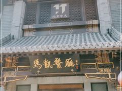 -马凯餐厅(地安门店)