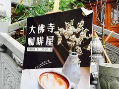 -大佛寺高级素食自助餐厅