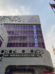 -深圳美莱医疗美容医院