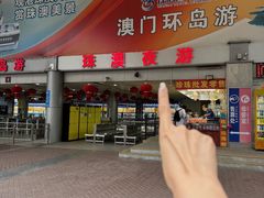 -澳门环岛游湾仔码头