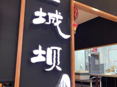 门面-皇城坝小吃(科华成都王府井购物中心店)