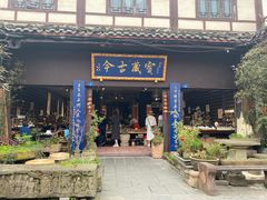 -崇州市街子古镇