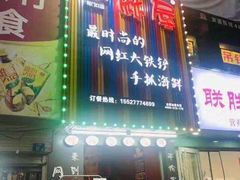 门面-特色酱椒鱼私房菜(黄鹤楼店)