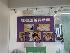 -怪兽屋·羊驼·猫咖·狗咖(俊华广场店)