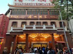 门面-皇上皇腊味店(下九路店)