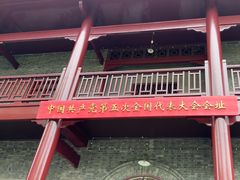 -毛泽东同志旧居