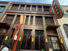 -金链花·泰国餐厅(国贸店)