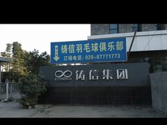 -铸信羽毛球俱乐部