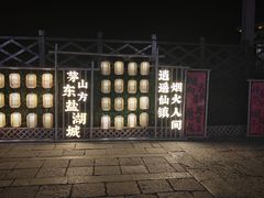 -茅山东方盐湖城景区