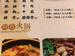 菜单-富正毅三下锅·湘西韵味(天门山索道店)