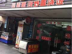 -沙县小吃(浦建路店)