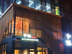 -和枫(众意路店)