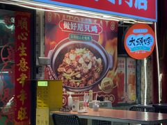-大头唛·啫鸡煲.粤菜.专门店(289艺术园区店)