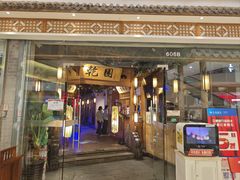 -乾园(天河城店)