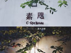 -素咫咖啡CLIFEROSE