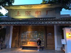 门面-喜洲吧·江畔老船厂·庭院餐厅(喜临院店)