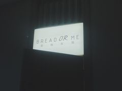 -面包与我Bread Or Me(长城汇店)