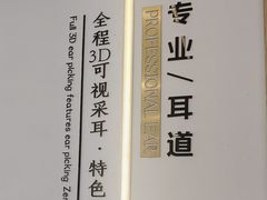 -乐老大耳道·可视采耳·禅洗·推拿(大成直营店)