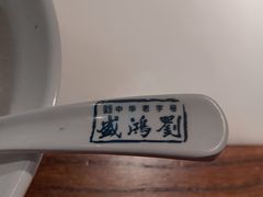 -罍+村卤菜摊(罍街店)
