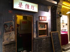 门面-和平菓局(王府井店)