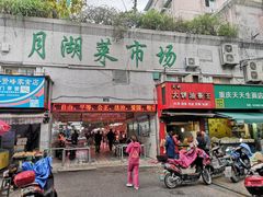 门面-仓桥面结店