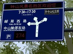 -钟山体育运动公园