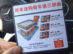 iphone_upload_pic-麦当劳(友谊路得来速店)
