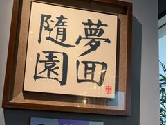 -苏帮袁Sue Cuisine(南开大悦城店)