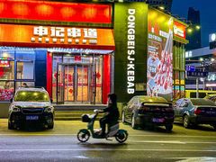 -申记串道(奉天街店)