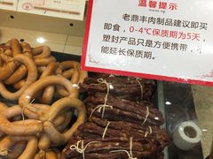 -老鼎丰(靖宇街总店)