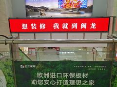 -闽龙广场