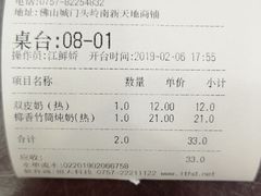 账单-民信老铺(人民路店)