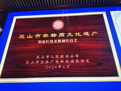 -金典银峰老鹅馆·昆山菜(亭林公园店)