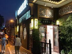 -福慧慈缘素食餐厅(王府井店)