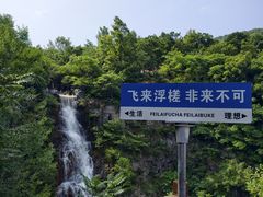 -浮槎山