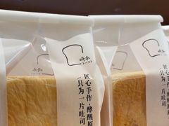 -崎本的店·专业酵种吐司(无锡万象汇店)