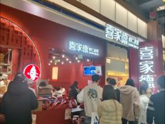 -喜家德虾仁水饺(景枫中心店)