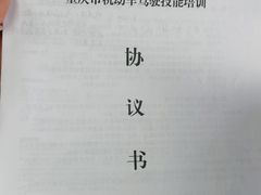 -乔森驾校(杨家坪总校)