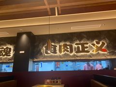 -谷牛日式烤肉(宝山U天地店)