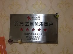 -本真坊美容美体沙龙