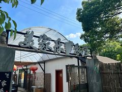 -美家乐农庄·露营·团建(大治路店)