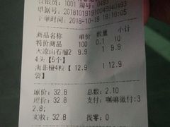 账单-嘿嘛仓储购(华明店)