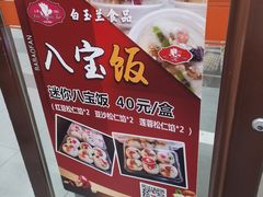 -白玉兰食品(中山公园龙之梦店)