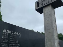 -侵华日军南京大屠杀遇难同胞纪念馆