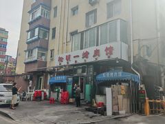 -松明一烤肉馆(鲁园店)