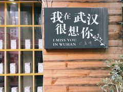 门面-大水的店(昙华林店)