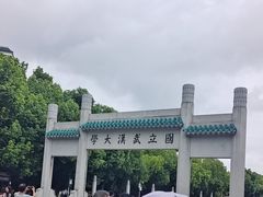 -武汉大学校门牌坊