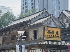 -蔼若春.传承云南菜(金碧公园店)