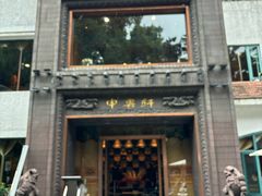 -申粤轩酒楼·三十年粤菜经典(丁香花园店)