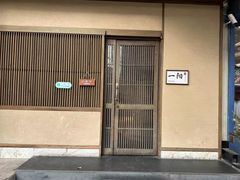 -一阳寿司(麦子街店)